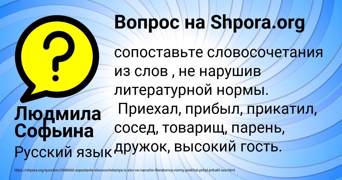 Картинка с текстом вопроса от пользователя Людмила Софьина