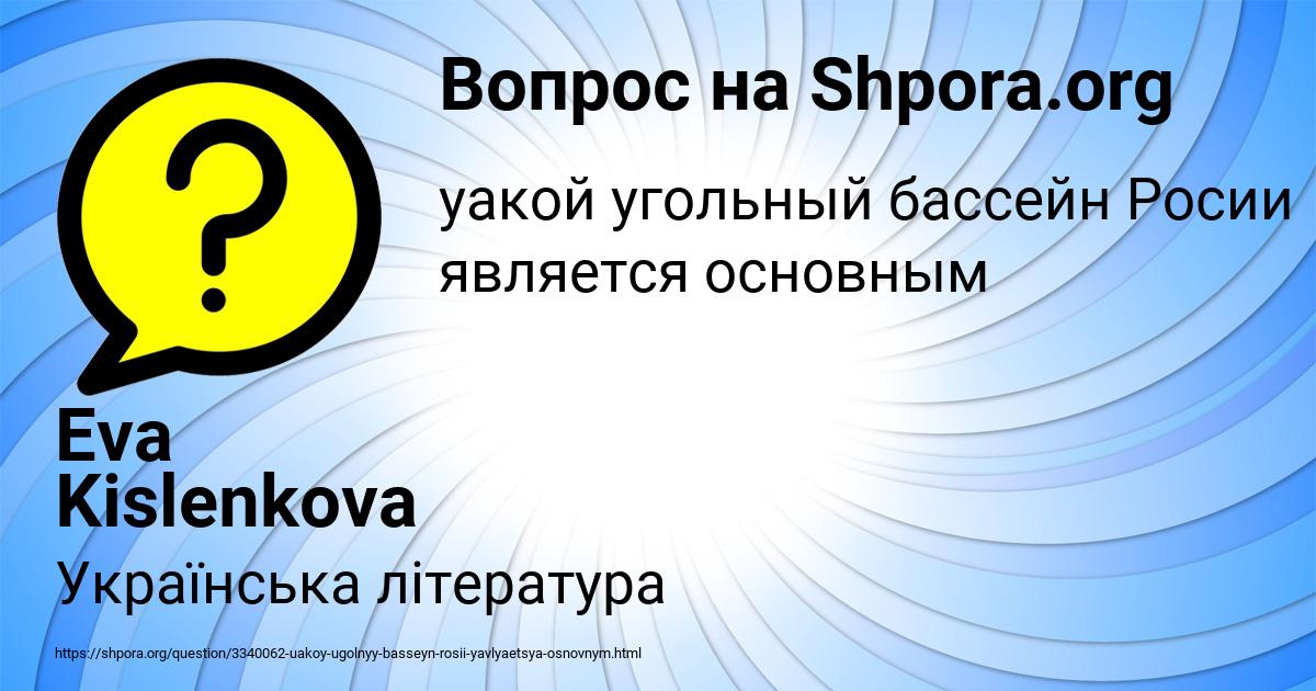 Картинка с текстом вопроса от пользователя Eva Kislenkova