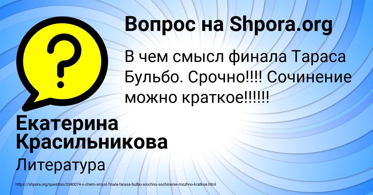 Картинка с текстом вопроса от пользователя Екатерина Красильникова