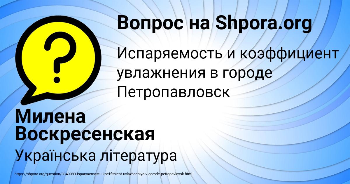 Картинка с текстом вопроса от пользователя Милена Воскресенская