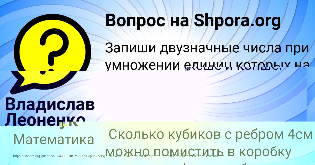 Картинка с текстом вопроса от пользователя Заур Шевчук