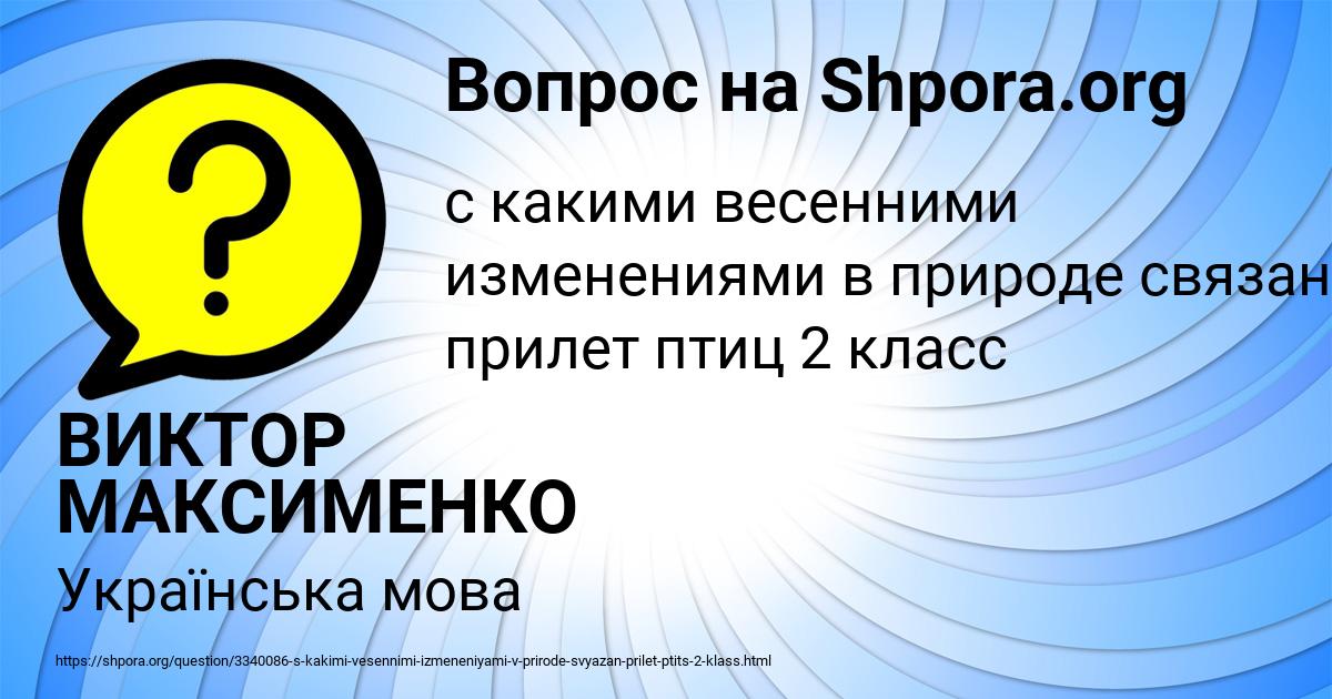Картинка с текстом вопроса от пользователя ВИКТОР МАКСИМЕНКО