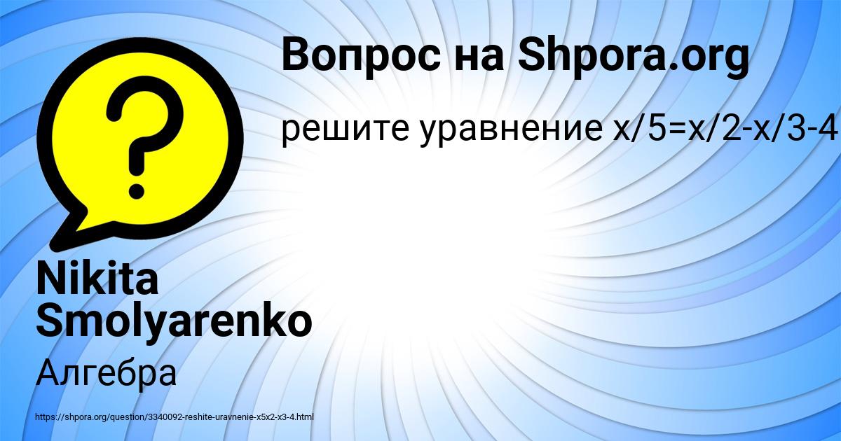 Картинка с текстом вопроса от пользователя Nikita Smolyarenko
