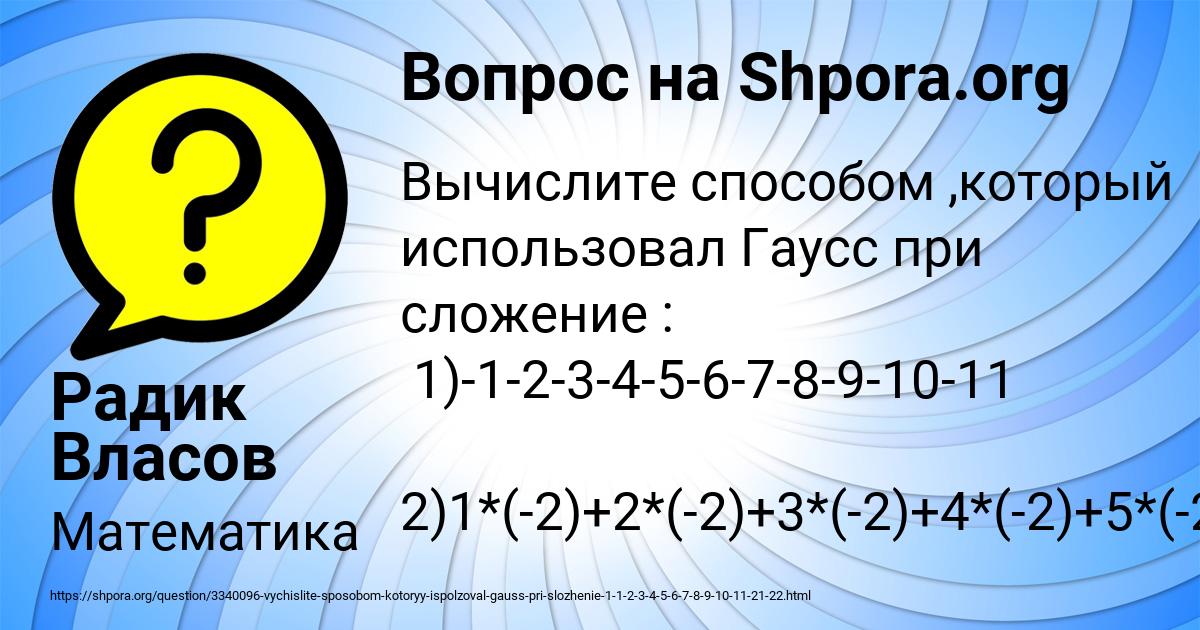 Картинка с текстом вопроса от пользователя Радик Власов