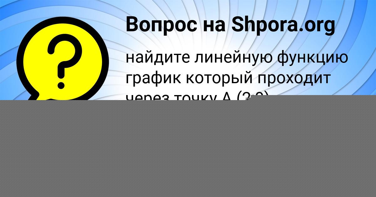 Картинка с текстом вопроса от пользователя КСЮША БЕРДЮГИНА