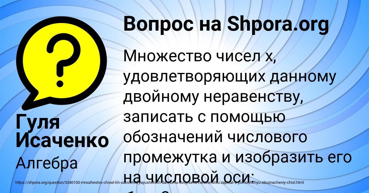 Картинка с текстом вопроса от пользователя Гуля Исаченко