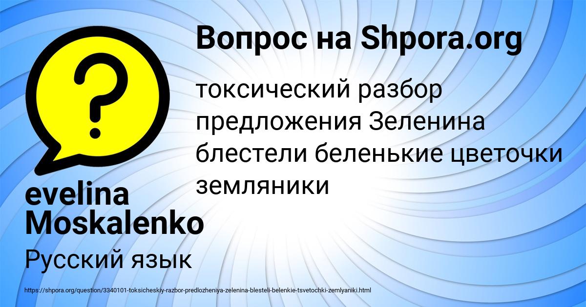 Картинка с текстом вопроса от пользователя evelina Moskalenko