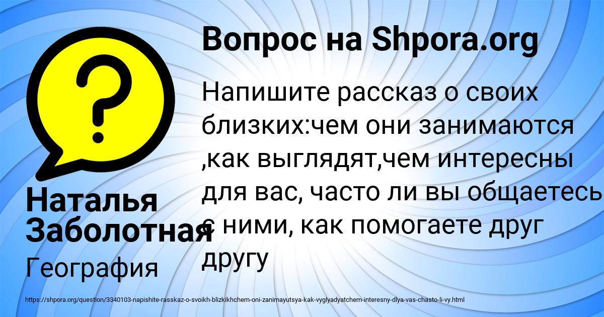 Картинка с текстом вопроса от пользователя Наталья Заболотная