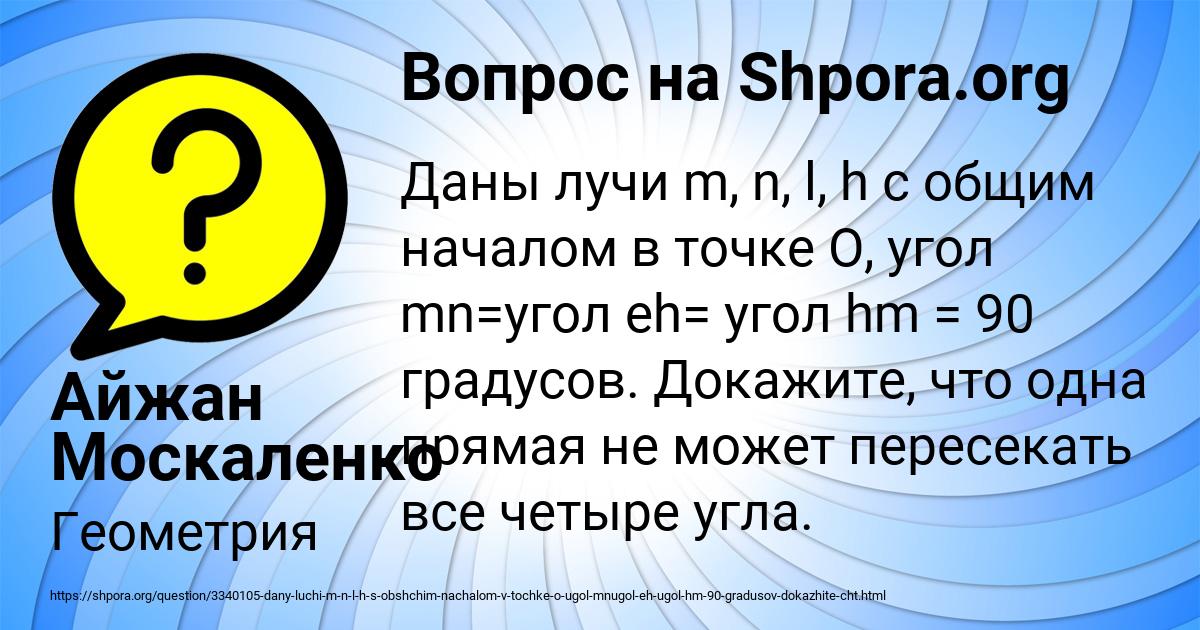 Картинка с текстом вопроса от пользователя Айжан Москаленко