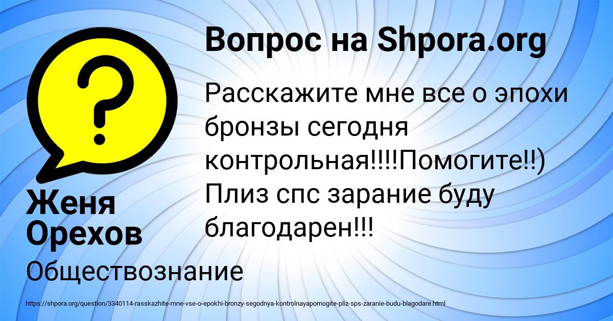 Картинка с текстом вопроса от пользователя Женя Орехов