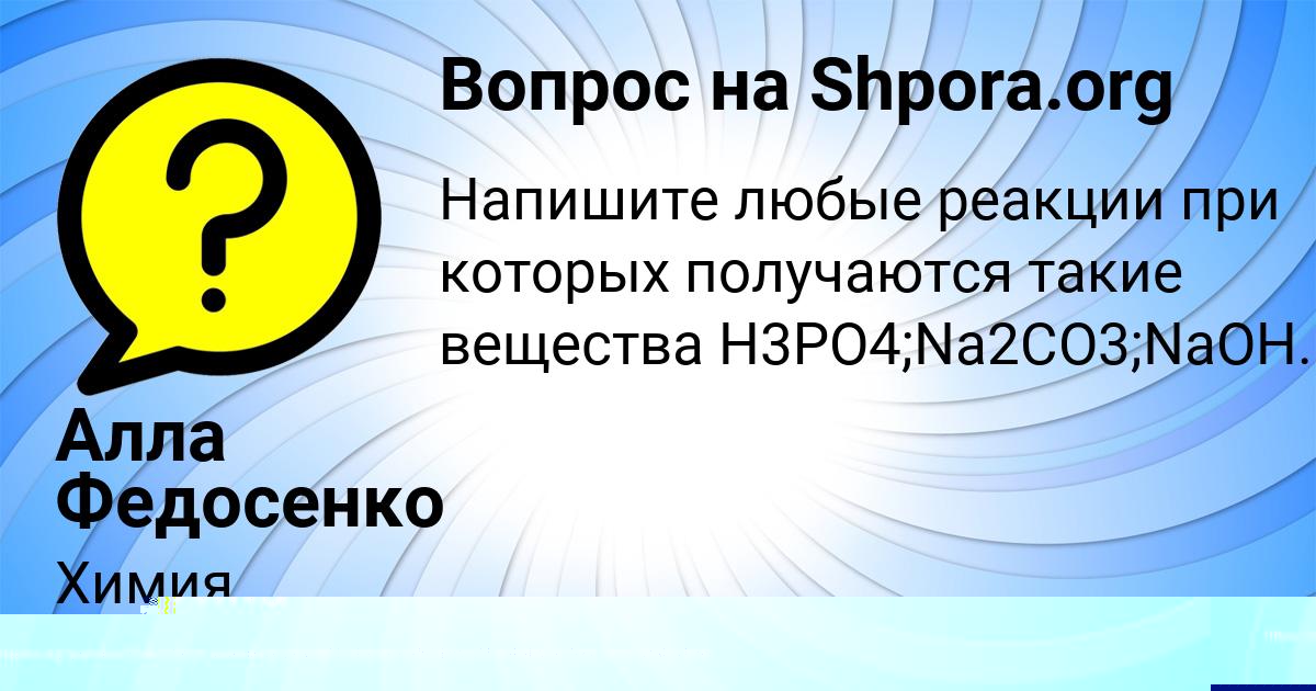 Картинка с текстом вопроса от пользователя СОФИЯ ПОСТНИКОВА