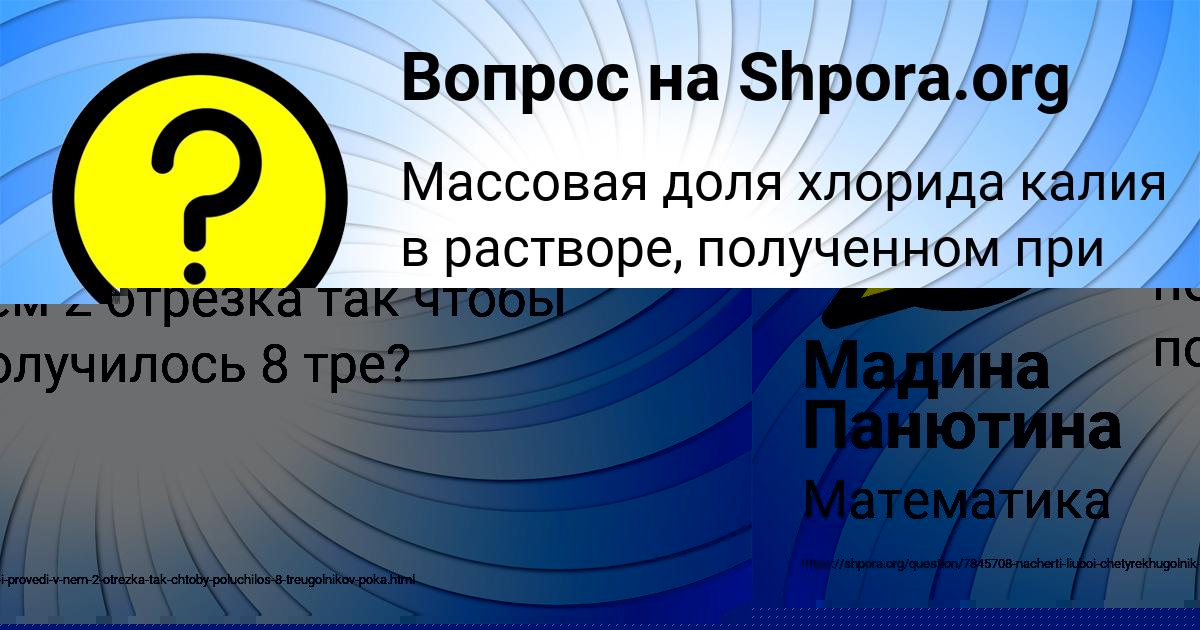 Картинка с текстом вопроса от пользователя Ангелина Карасёва