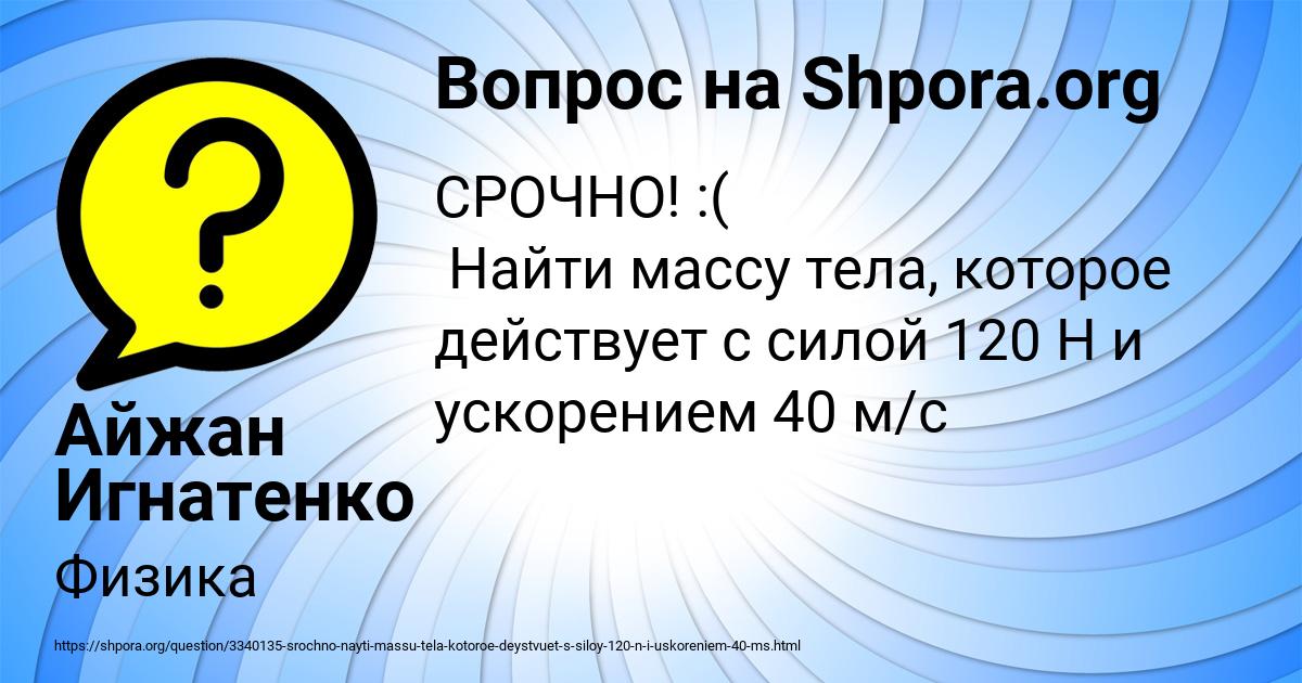 Картинка с текстом вопроса от пользователя Айжан Игнатенко