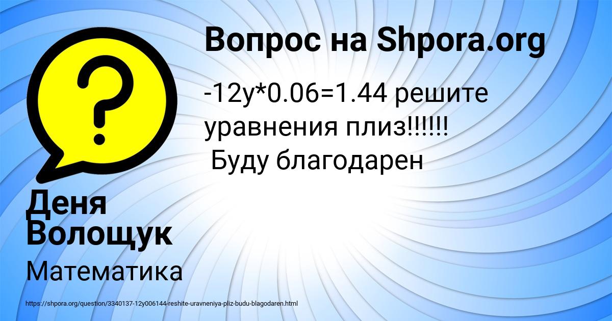 Картинка с текстом вопроса от пользователя Деня Волощук