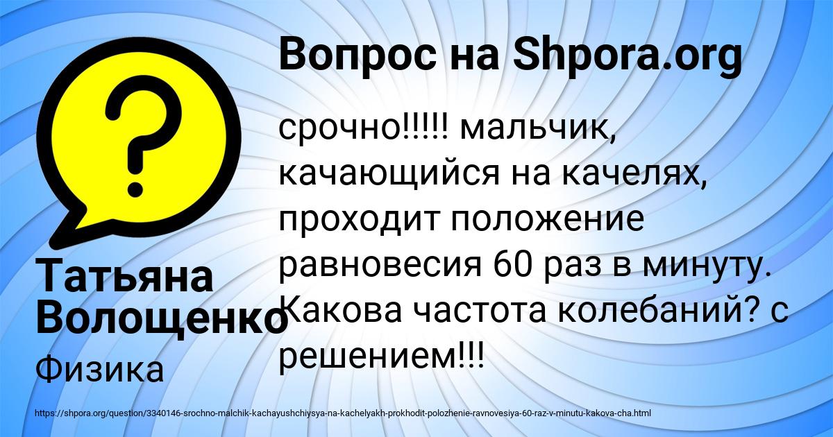 Картинка с текстом вопроса от пользователя Татьяна Волощенко