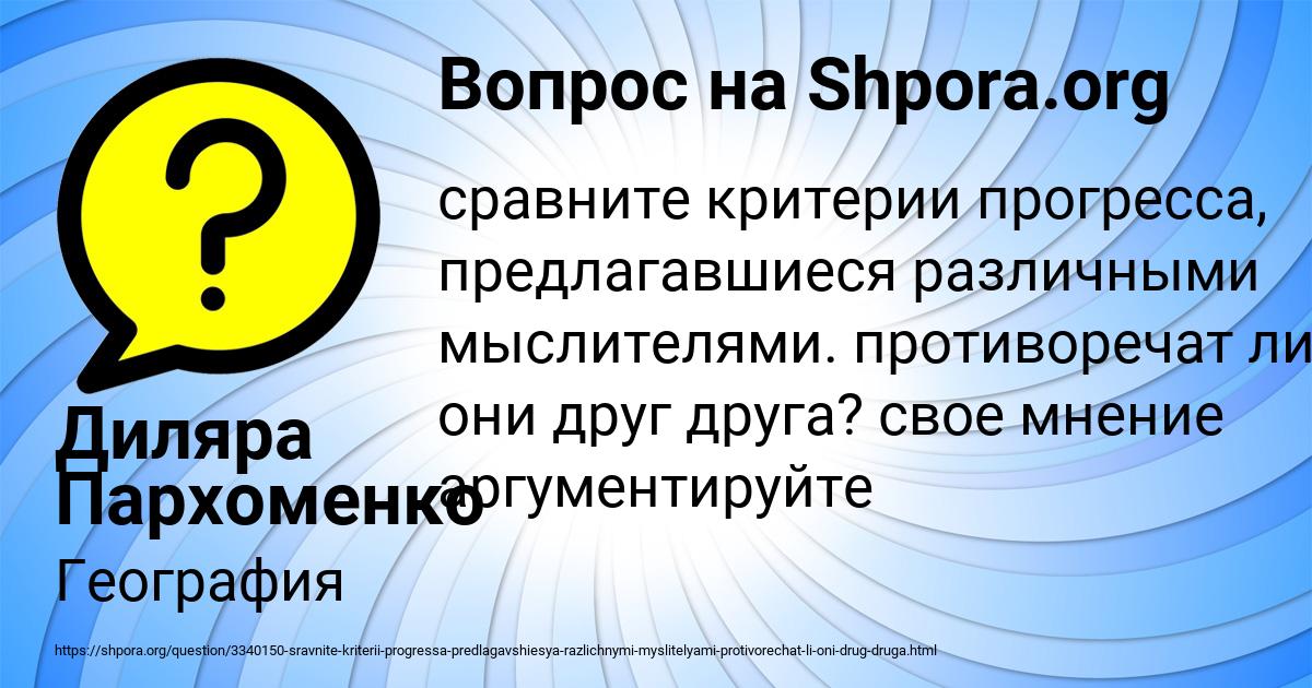 Картинка с текстом вопроса от пользователя Диляра Пархоменко