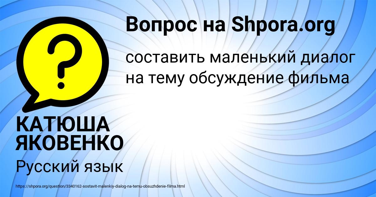 Картинка с текстом вопроса от пользователя КАТЮША ЯКОВЕНКО