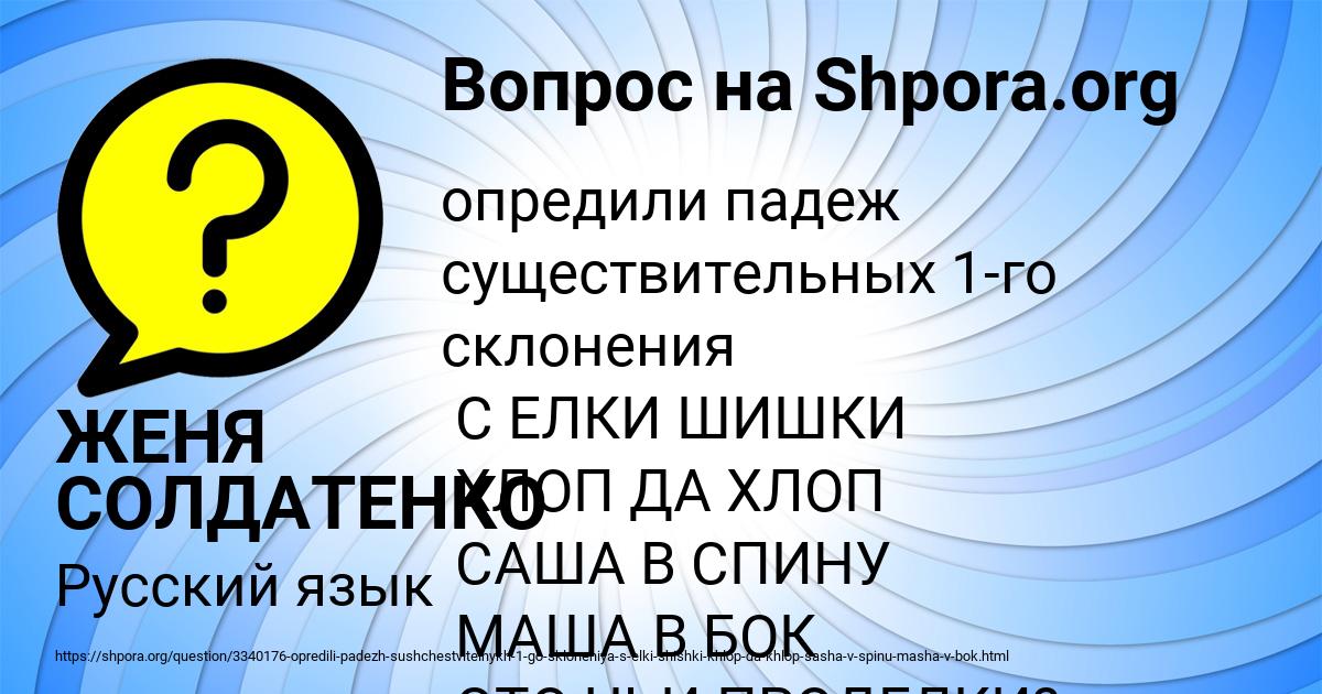 Картинка с текстом вопроса от пользователя ЖЕНЯ СОЛДАТЕНКО
