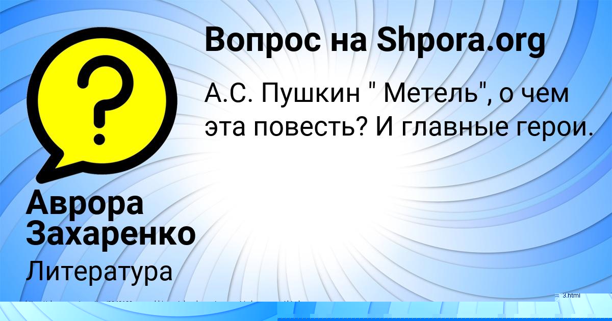 Картинка с текстом вопроса от пользователя Аврора Захаренко