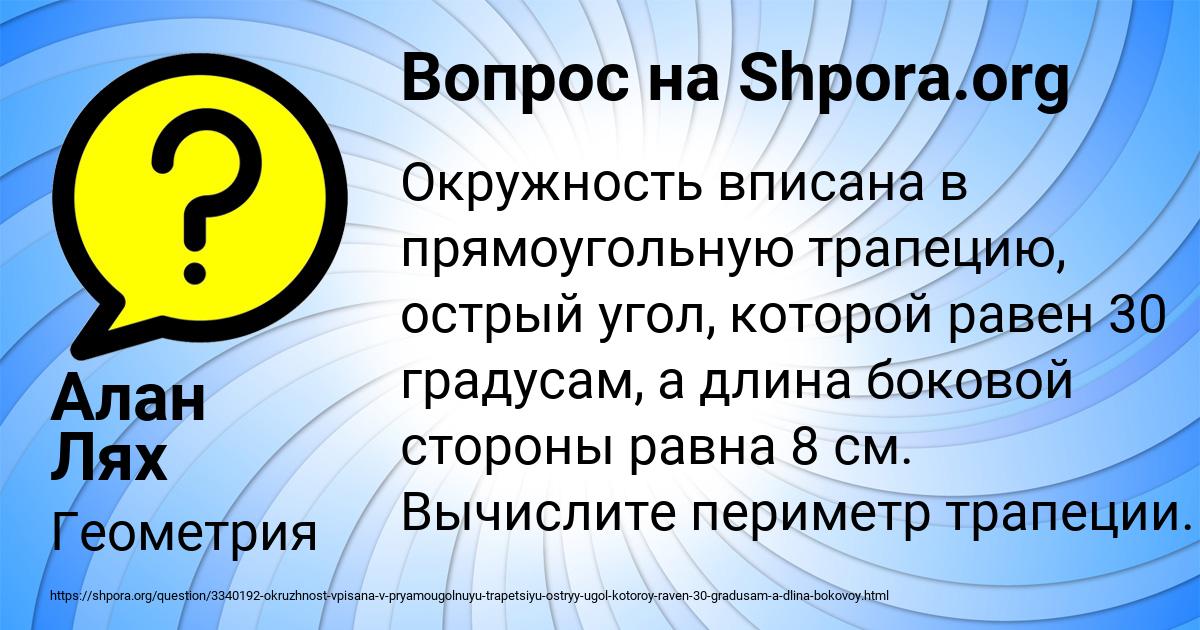 Картинка с текстом вопроса от пользователя Алан Лях