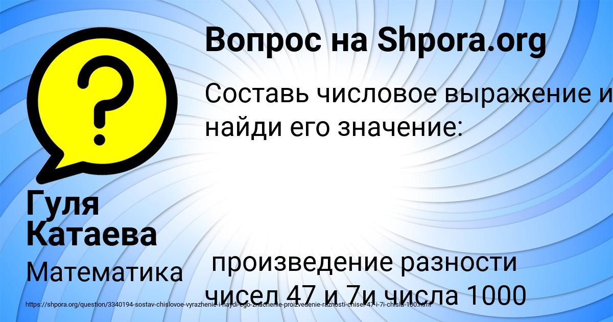 Картинка с текстом вопроса от пользователя Гуля Катаева