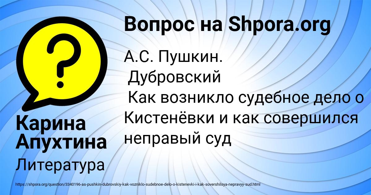 Картинка с текстом вопроса от пользователя Карина Апухтина