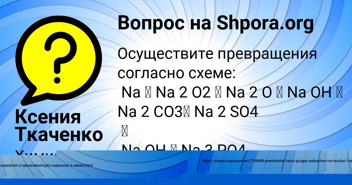 Картинка с текстом вопроса от пользователя Ксения Ткаченко