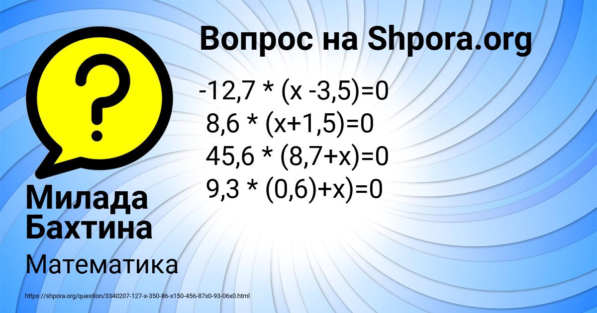 Картинка с текстом вопроса от пользователя Милада Бахтина