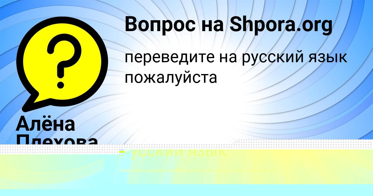 Картинка с текстом вопроса от пользователя Алёна Плехова