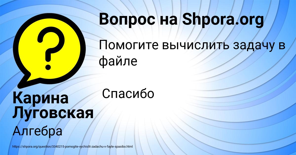 Картинка с текстом вопроса от пользователя Карина Луговская