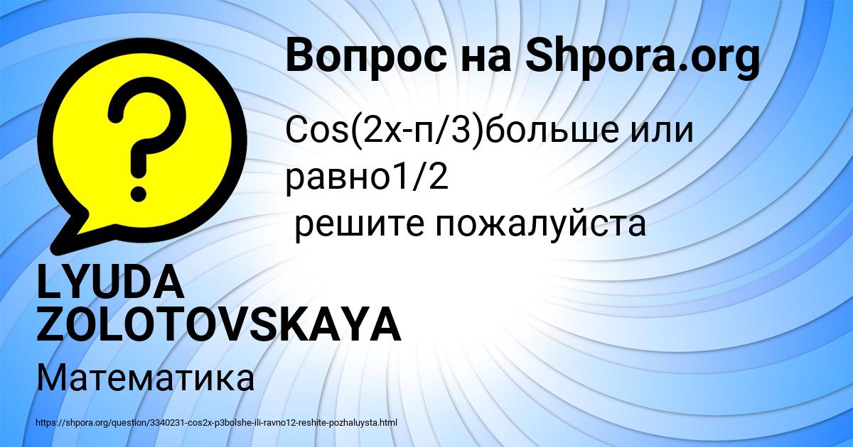 Картинка с текстом вопроса от пользователя LYUDA ZOLOTOVSKAYA