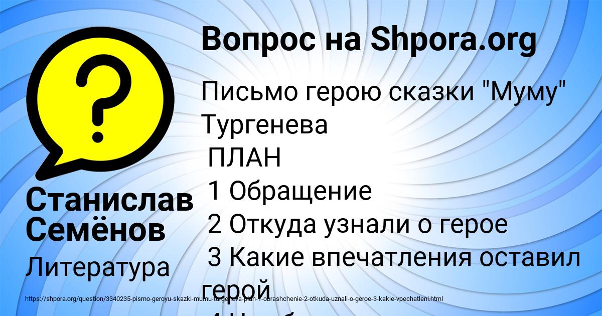 Картинка с текстом вопроса от пользователя Станислав Семёнов