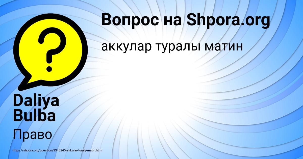 Картинка с текстом вопроса от пользователя Daliya Bulba