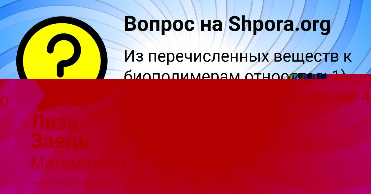 Картинка с текстом вопроса от пользователя Лиза Заець