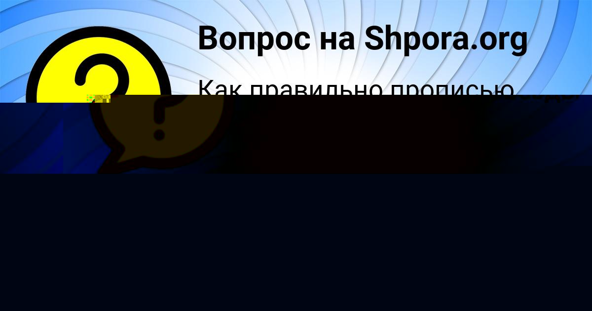 Картинка с текстом вопроса от пользователя Люда Старостюк