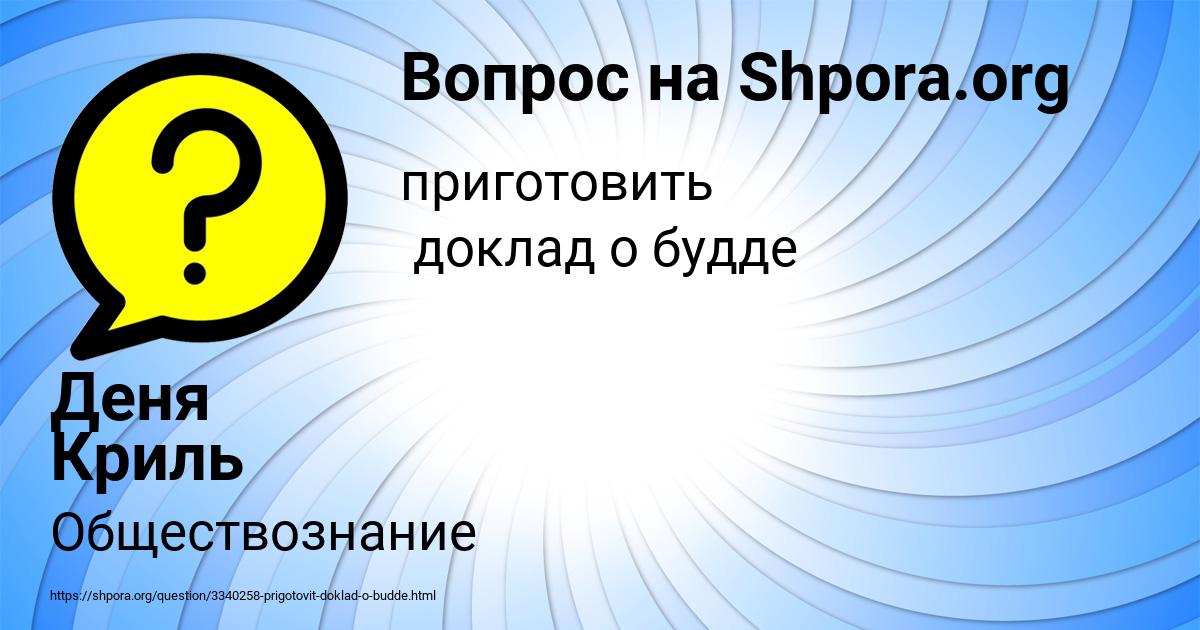 Картинка с текстом вопроса от пользователя Деня Криль