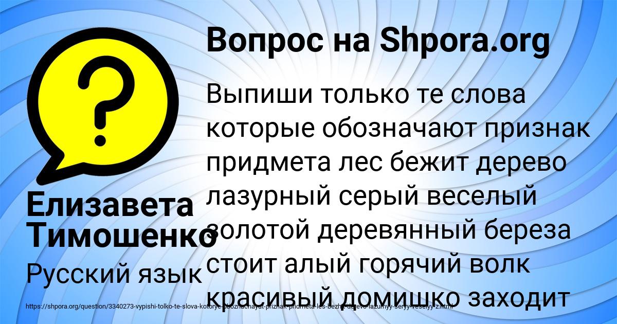 Картинка с текстом вопроса от пользователя Елизавета Тимошенко