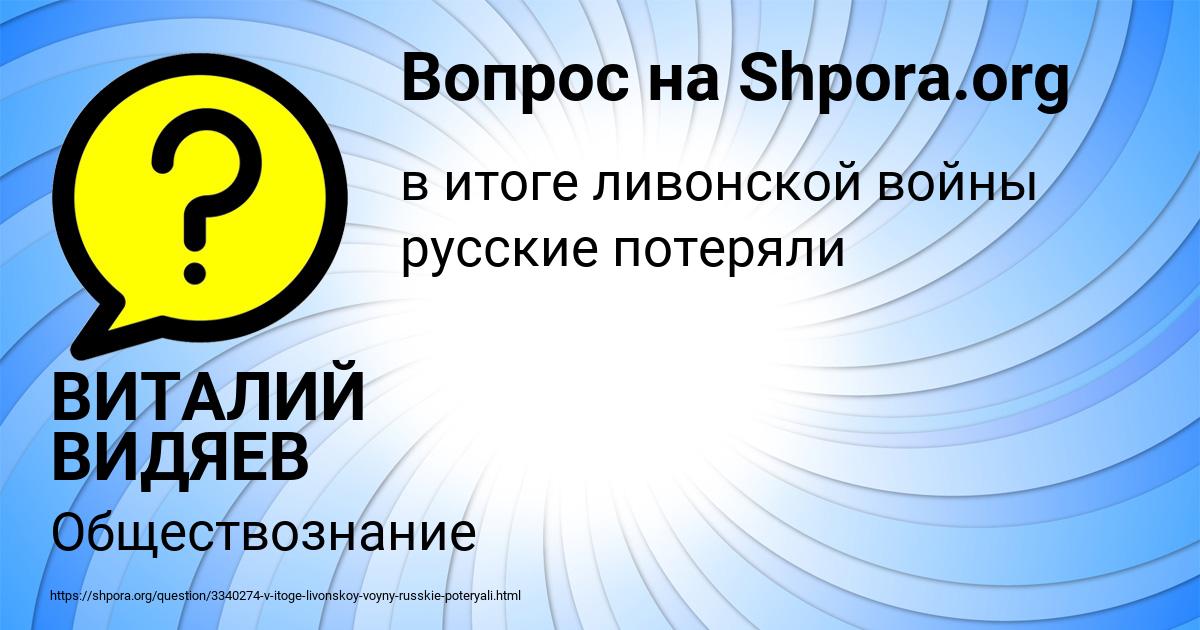 Картинка с текстом вопроса от пользователя ВИТАЛИЙ ВИДЯЕВ