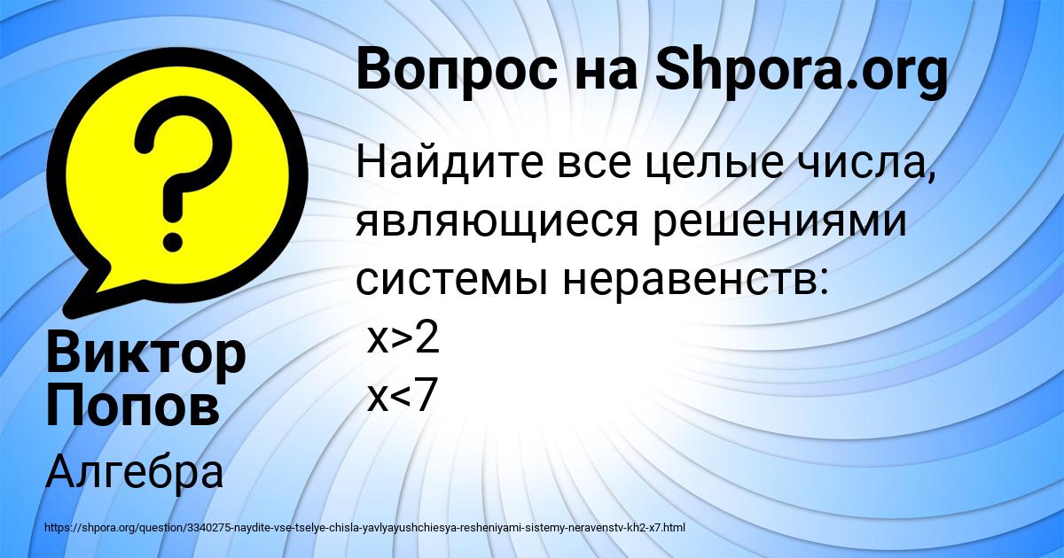 Картинка с текстом вопроса от пользователя Виктор Попов