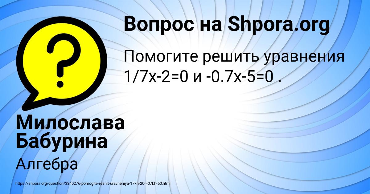 Картинка с текстом вопроса от пользователя Милослава Бабурина