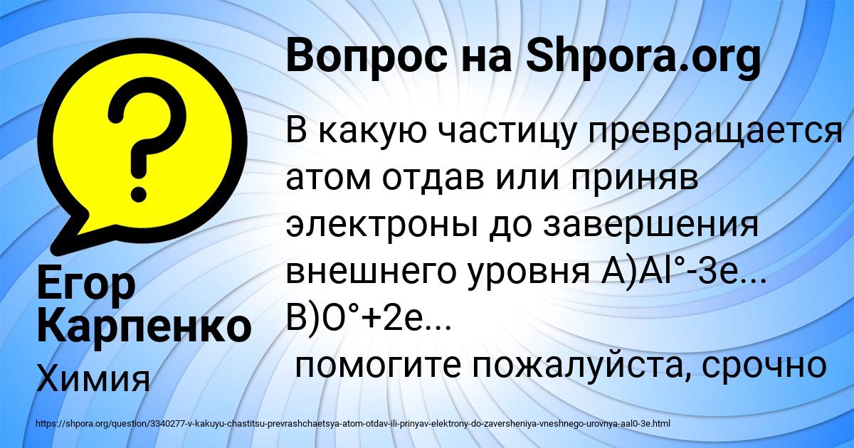 Картинка с текстом вопроса от пользователя Егор Карпенко