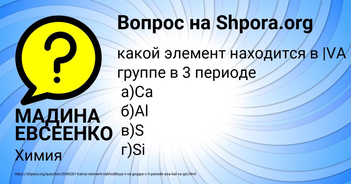 Картинка с текстом вопроса от пользователя МАДИНА ЕВСЕЕНКО