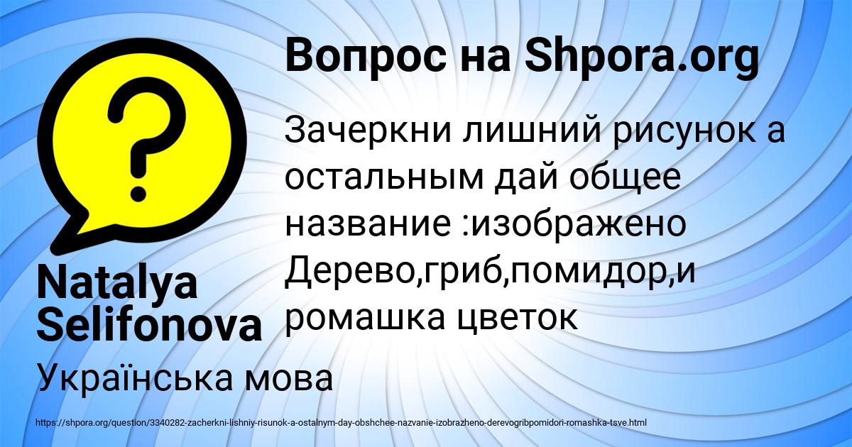 Картинка с текстом вопроса от пользователя Natalya Selifonova