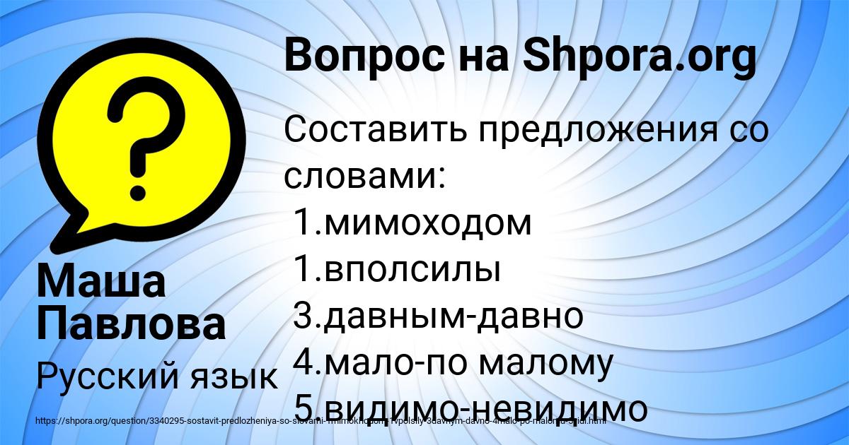 Картинка с текстом вопроса от пользователя Маша Павлова