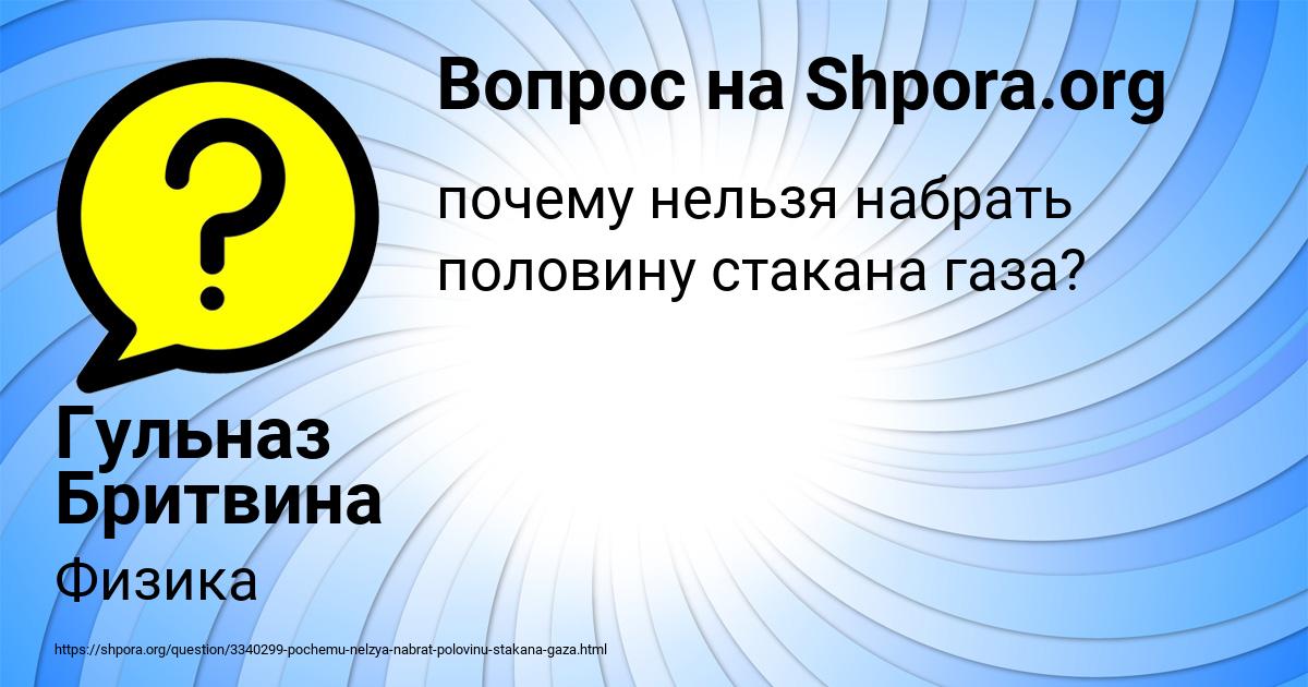 Картинка с текстом вопроса от пользователя Гульназ Бритвина