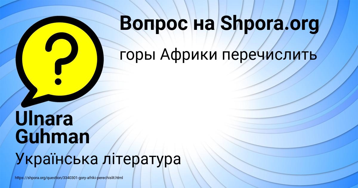 Картинка с текстом вопроса от пользователя Ulnara Guhman