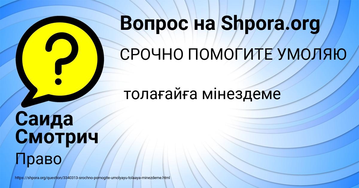 Картинка с текстом вопроса от пользователя Саида Смотрич