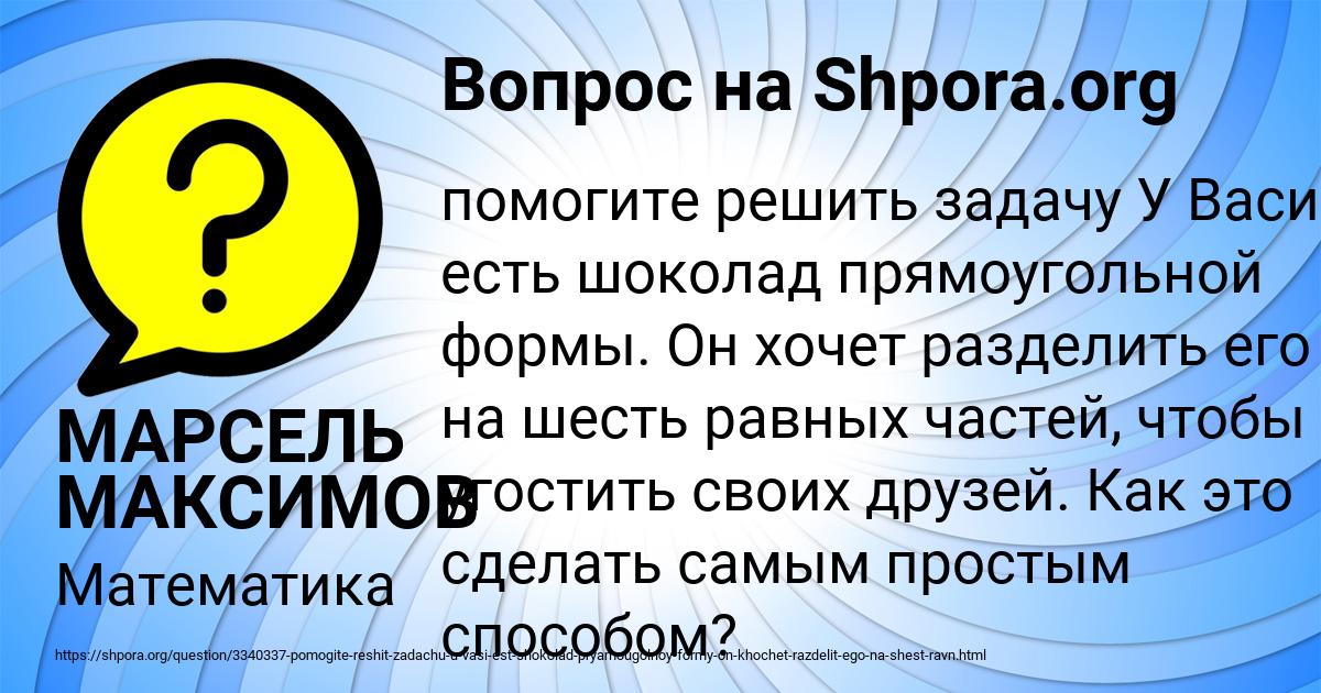 Картинка с текстом вопроса от пользователя МАРСЕЛЬ МАКСИМОВ