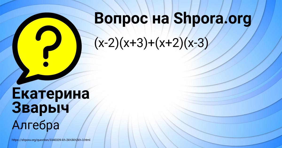 Картинка с текстом вопроса от пользователя Екатерина Зварыч