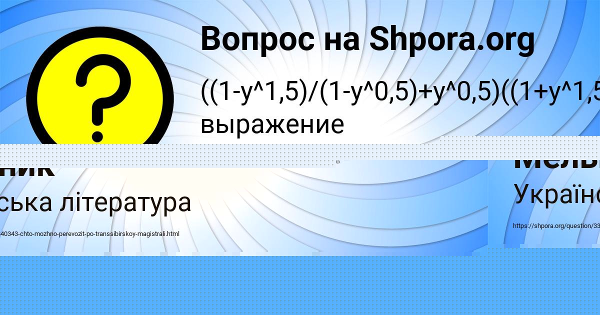 Картинка с текстом вопроса от пользователя Диана Мельник